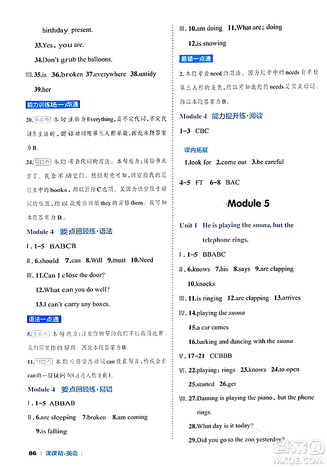 延邊大學出版社2024年春課課幫同步分層作業(yè)六年級英語下冊外研版答案
