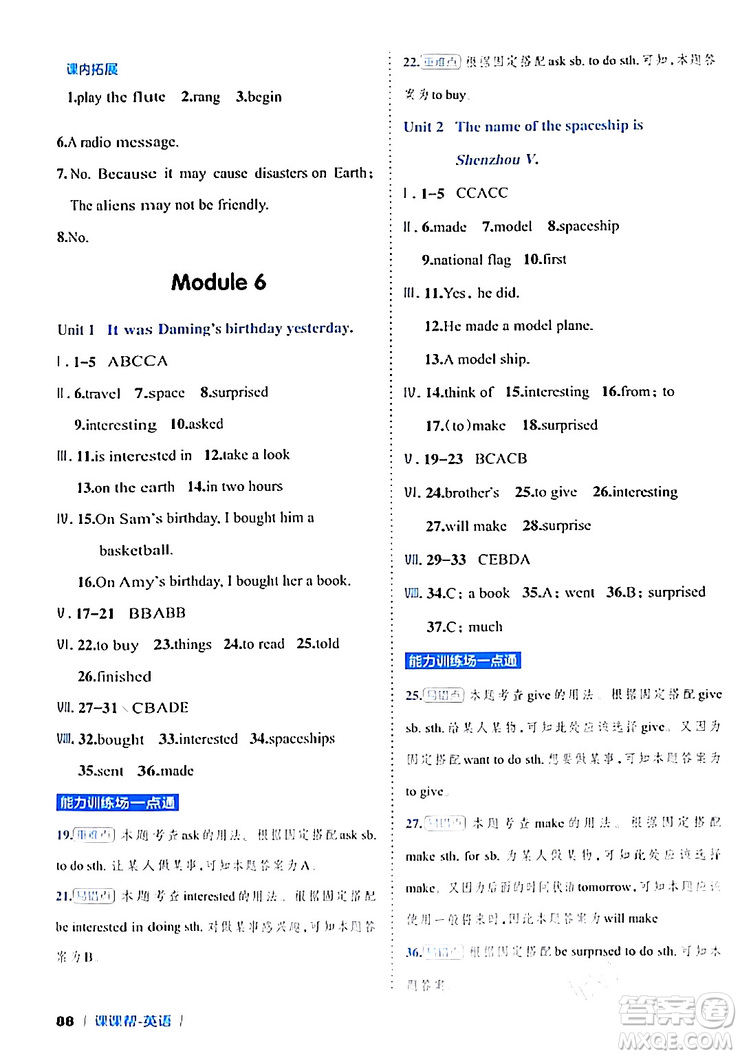 延邊大學出版社2024年春課課幫同步分層作業(yè)六年級英語下冊外研版答案