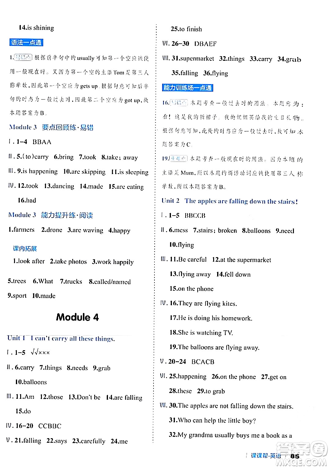 延邊大學出版社2024年春課課幫同步分層作業(yè)六年級英語下冊外研版答案