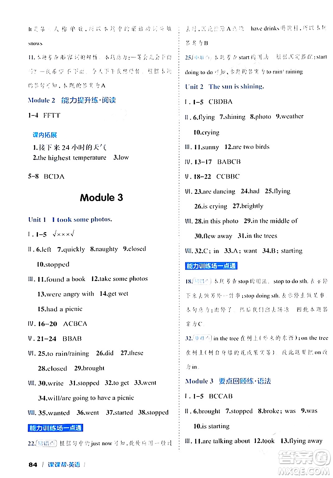 延邊大學出版社2024年春課課幫同步分層作業(yè)六年級英語下冊外研版答案