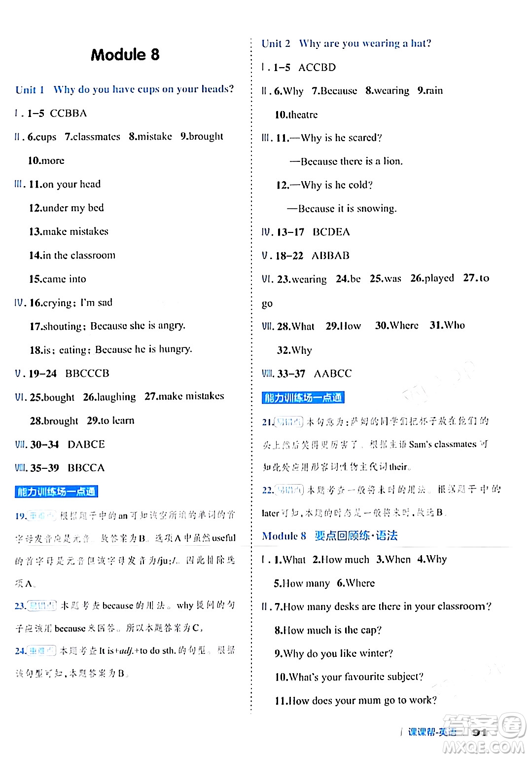 延邊大學出版社2024年春課課幫同步分層作業(yè)六年級英語下冊外研版答案