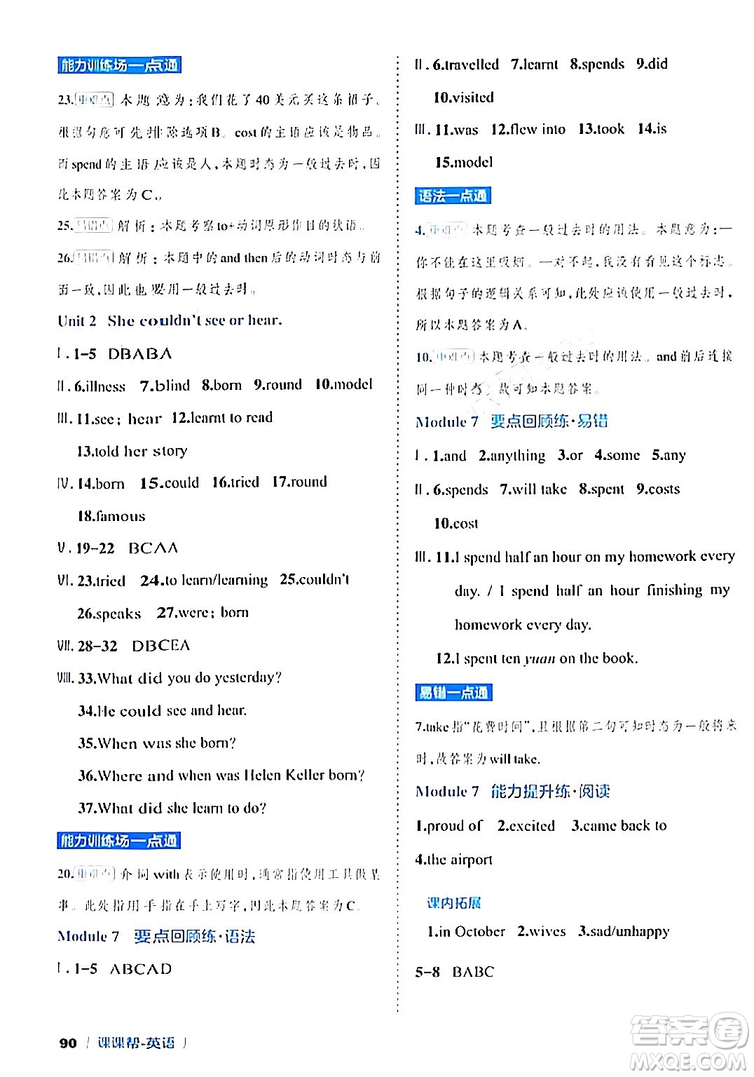 延邊大學出版社2024年春課課幫同步分層作業(yè)六年級英語下冊外研版答案