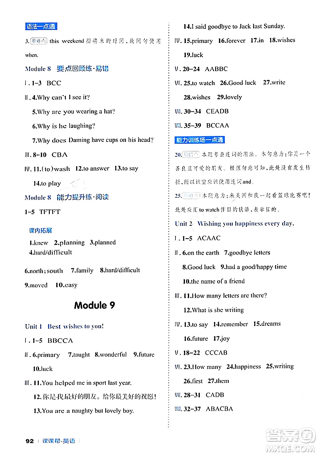 延邊大學出版社2024年春課課幫同步分層作業(yè)六年級英語下冊外研版答案