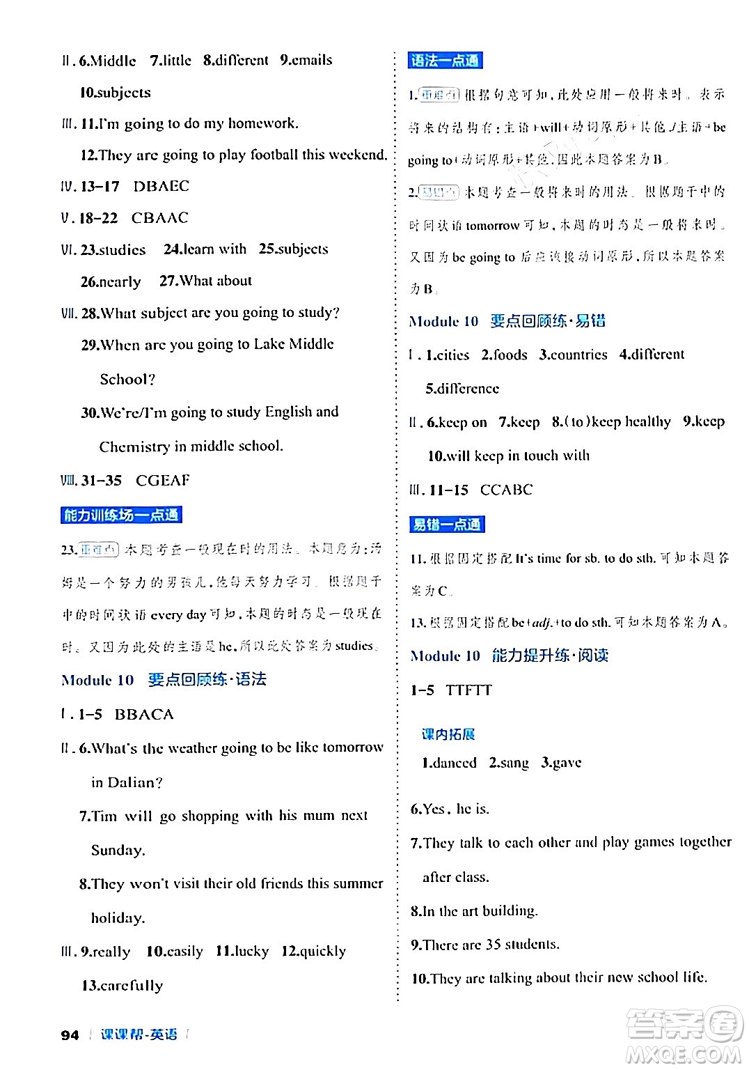 延邊大學出版社2024年春課課幫同步分層作業(yè)六年級英語下冊外研版答案