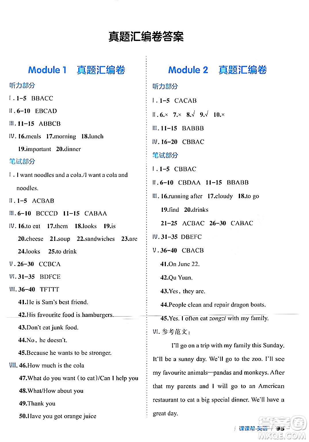 延邊大學出版社2024年春課課幫同步分層作業(yè)六年級英語下冊外研版答案
