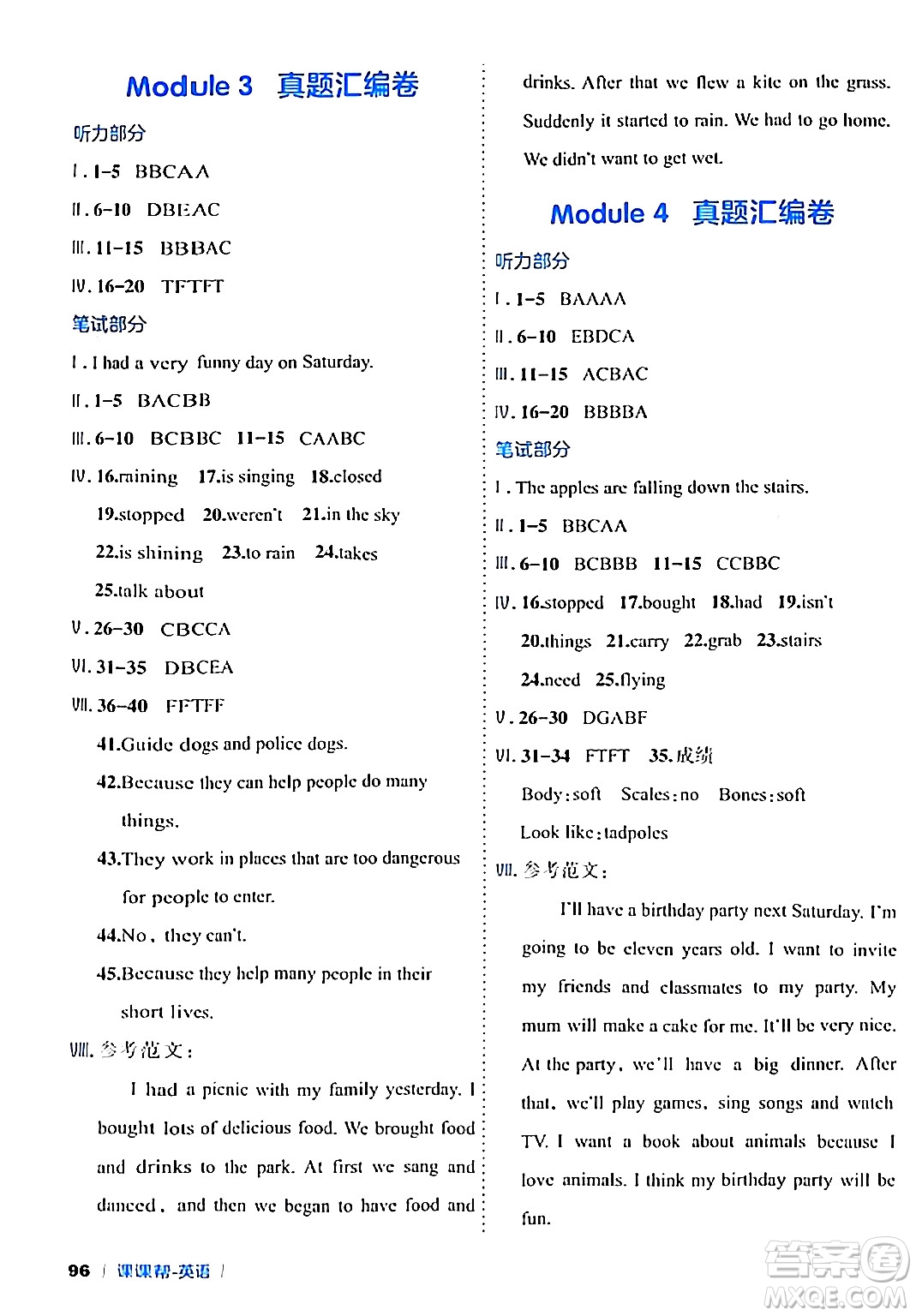 延邊大學出版社2024年春課課幫同步分層作業(yè)六年級英語下冊外研版答案