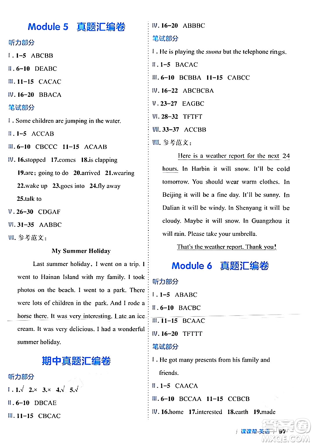 延邊大學出版社2024年春課課幫同步分層作業(yè)六年級英語下冊外研版答案