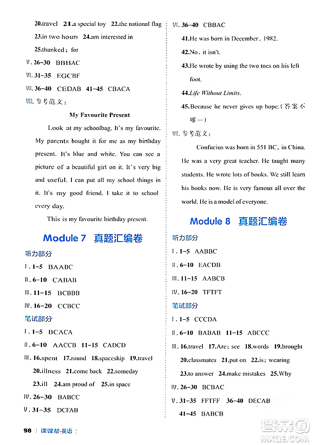 延邊大學出版社2024年春課課幫同步分層作業(yè)六年級英語下冊外研版答案