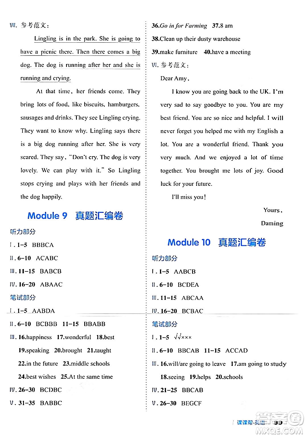 延邊大學出版社2024年春課課幫同步分層作業(yè)六年級英語下冊外研版答案