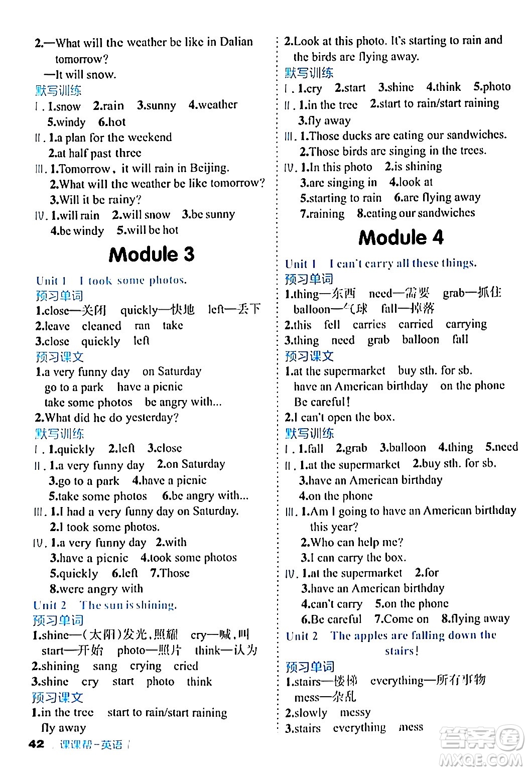 延邊大學出版社2024年春課課幫同步分層作業(yè)六年級英語下冊外研版答案