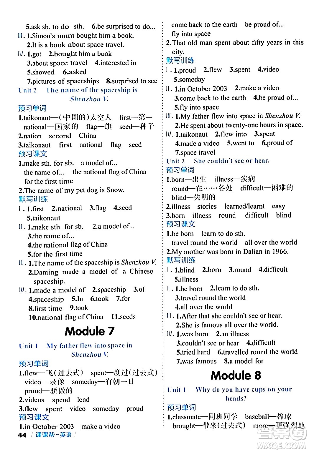 延邊大學出版社2024年春課課幫同步分層作業(yè)六年級英語下冊外研版答案