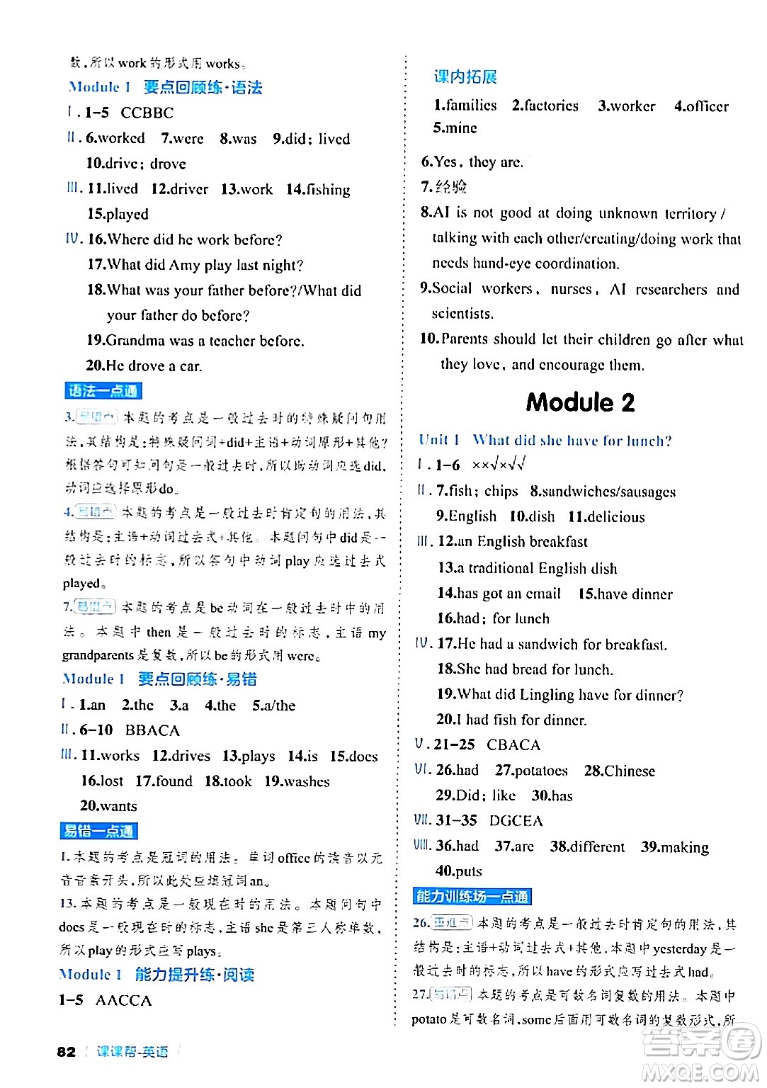 延邊大學(xué)出版社2024年春課課幫同步分層作業(yè)五年級英語下冊外研版答案