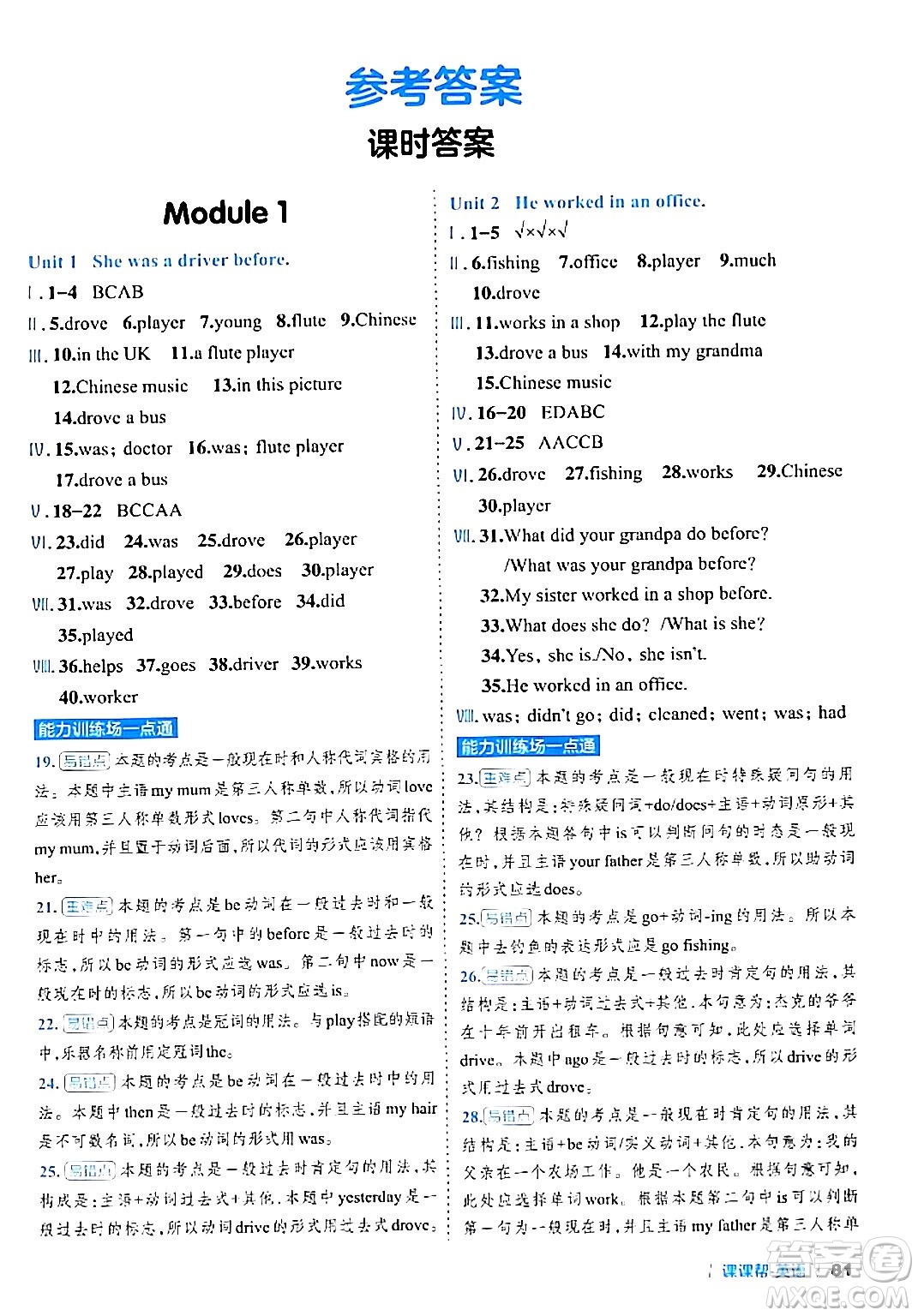 延邊大學(xué)出版社2024年春課課幫同步分層作業(yè)五年級英語下冊外研版答案
