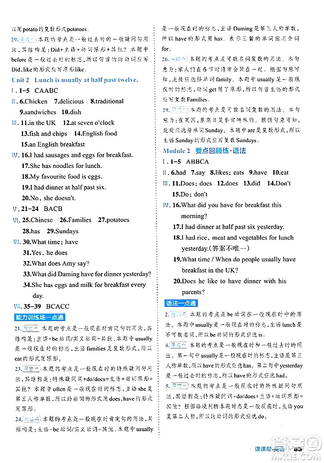 延邊大學(xué)出版社2024年春課課幫同步分層作業(yè)五年級英語下冊外研版答案
