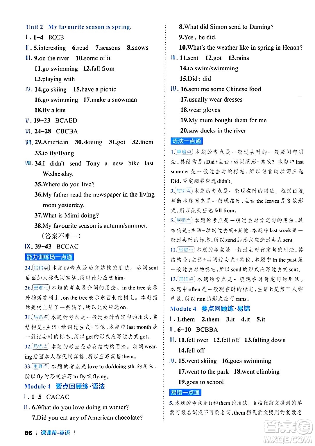 延邊大學(xué)出版社2024年春課課幫同步分層作業(yè)五年級英語下冊外研版答案