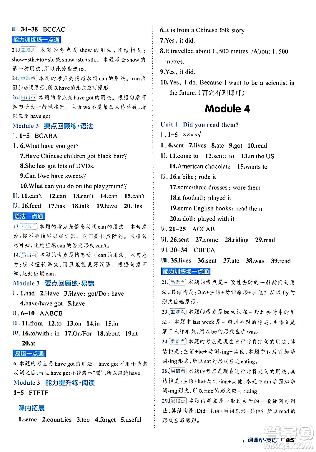 延邊大學(xué)出版社2024年春課課幫同步分層作業(yè)五年級英語下冊外研版答案