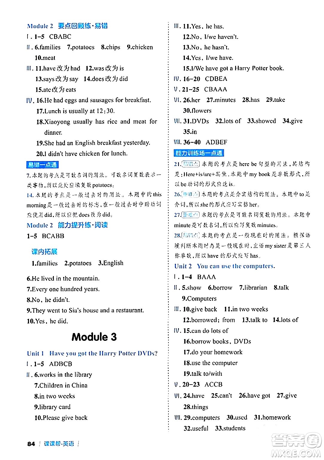 延邊大學(xué)出版社2024年春課課幫同步分層作業(yè)五年級英語下冊外研版答案