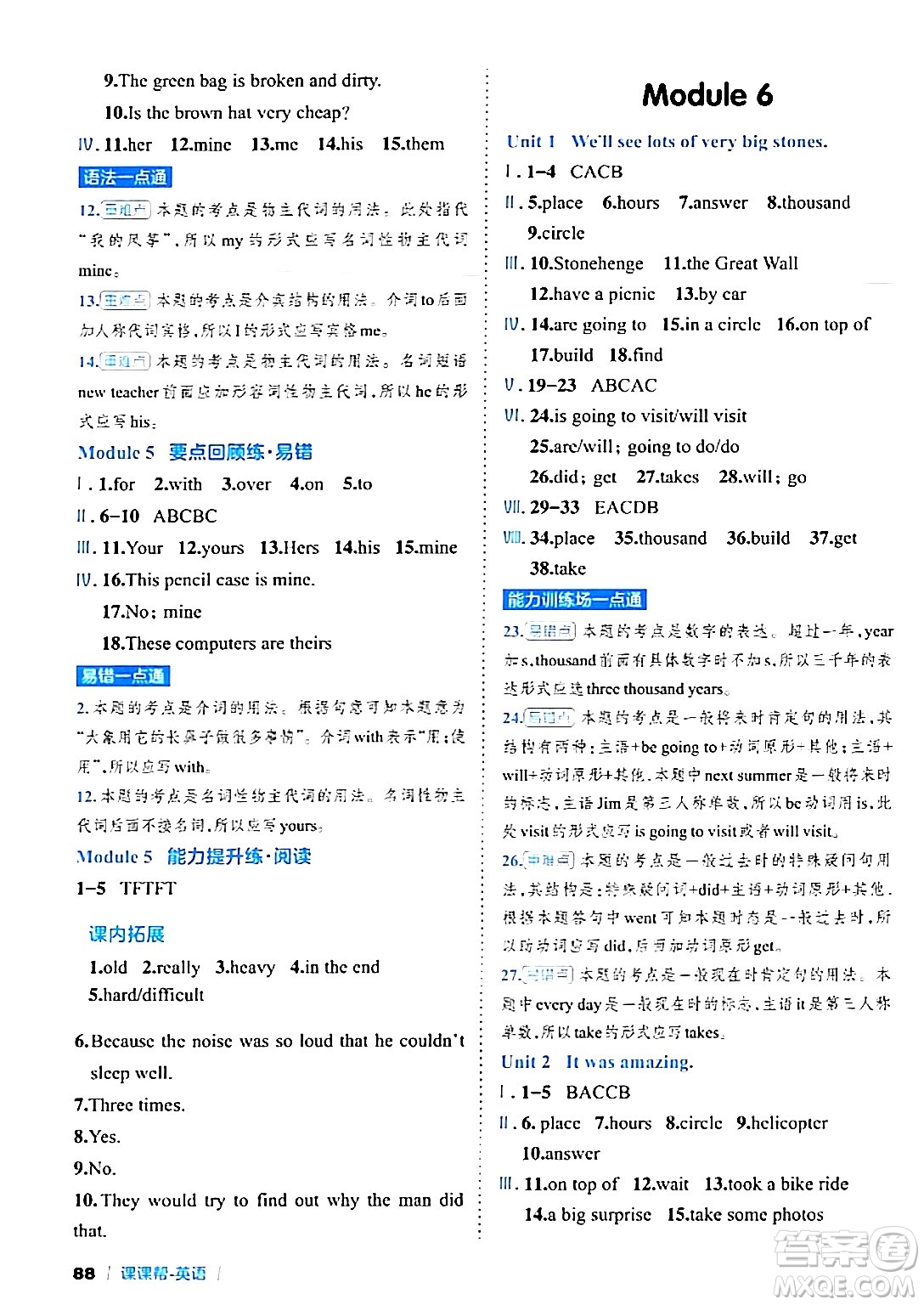 延邊大學(xué)出版社2024年春課課幫同步分層作業(yè)五年級英語下冊外研版答案