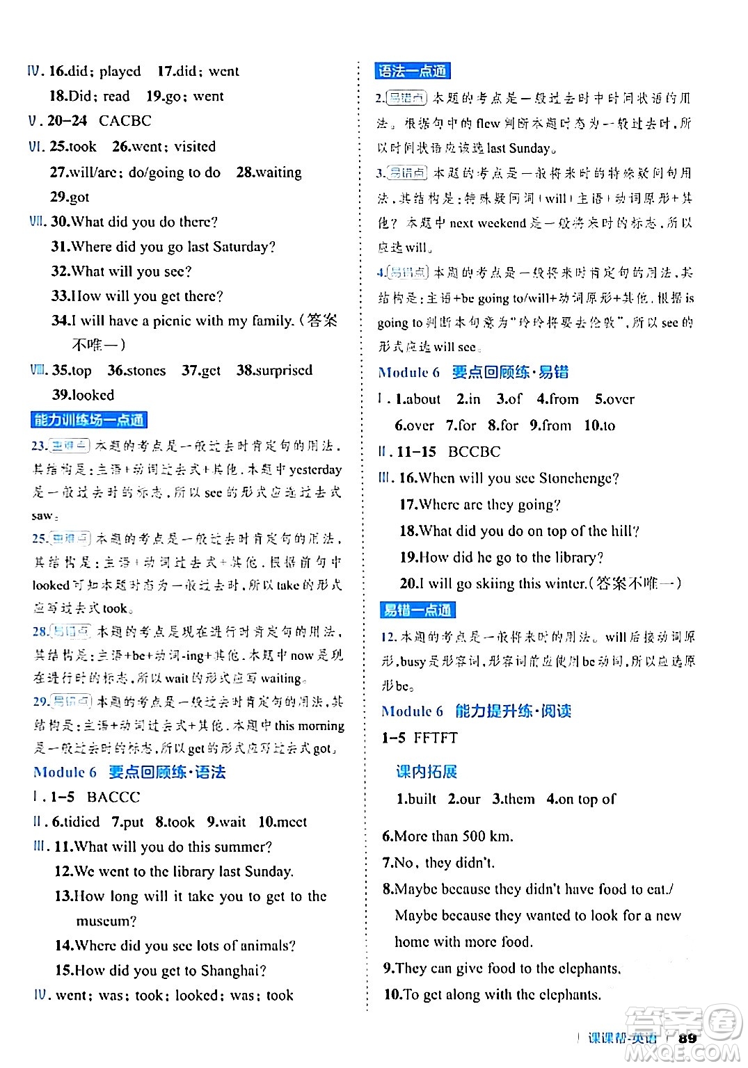 延邊大學(xué)出版社2024年春課課幫同步分層作業(yè)五年級英語下冊外研版答案