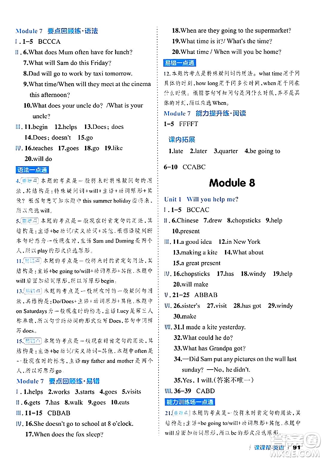 延邊大學(xué)出版社2024年春課課幫同步分層作業(yè)五年級英語下冊外研版答案