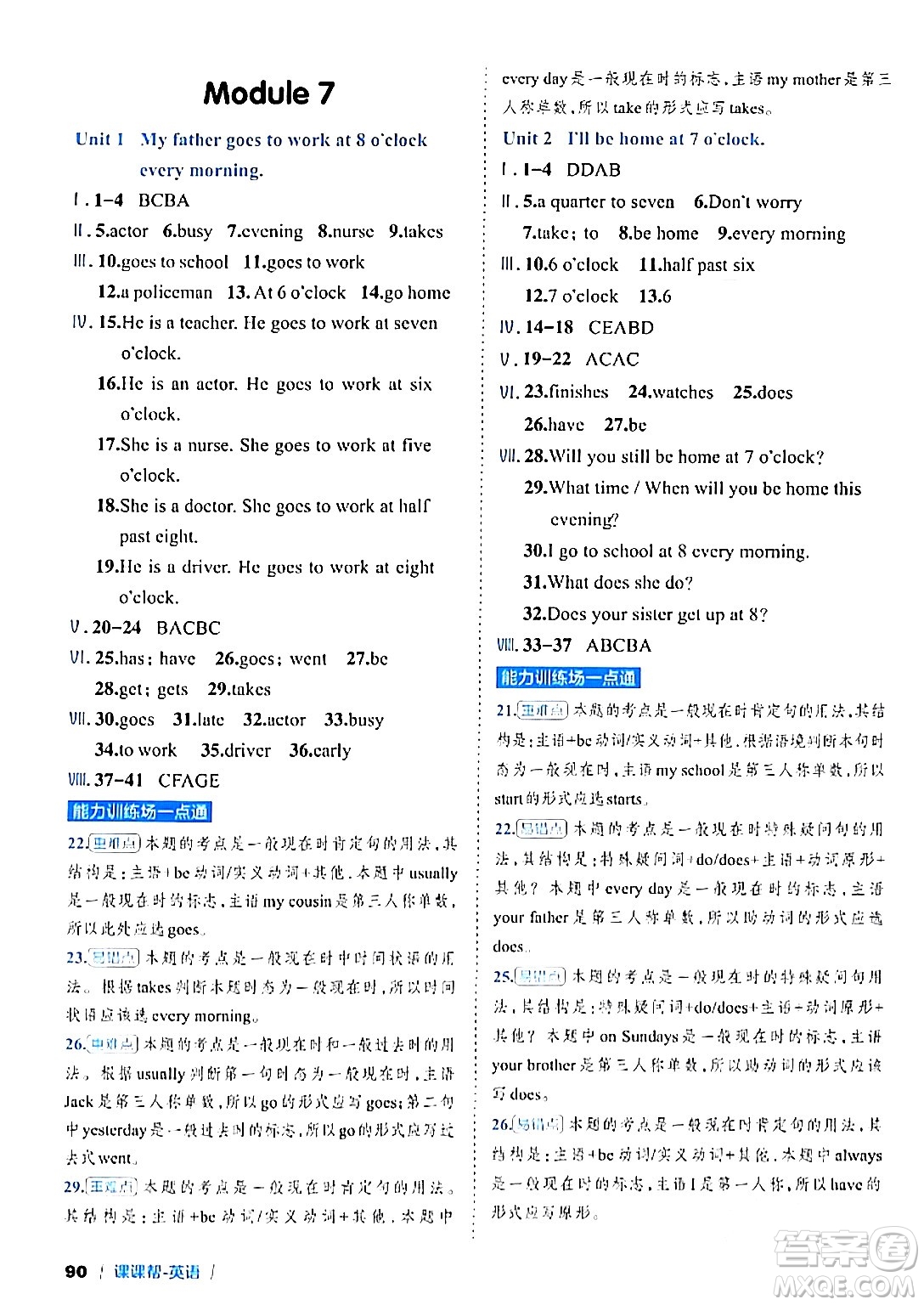 延邊大學(xué)出版社2024年春課課幫同步分層作業(yè)五年級英語下冊外研版答案