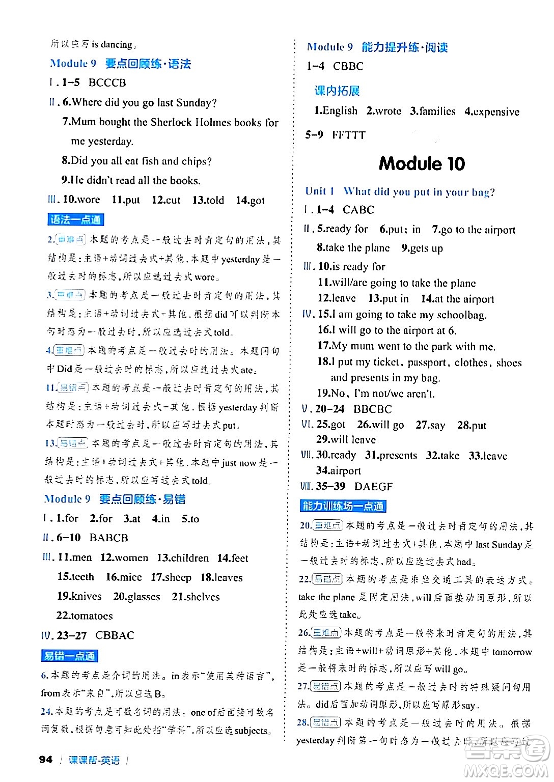 延邊大學(xué)出版社2024年春課課幫同步分層作業(yè)五年級英語下冊外研版答案