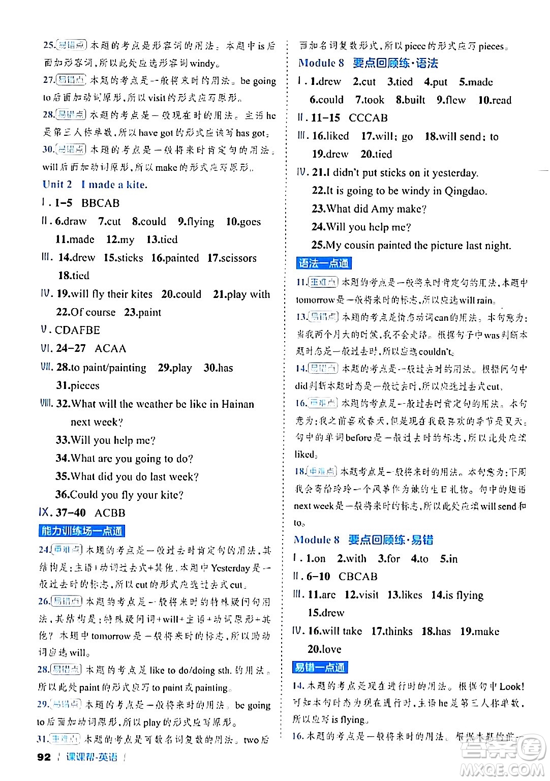 延邊大學(xué)出版社2024年春課課幫同步分層作業(yè)五年級英語下冊外研版答案