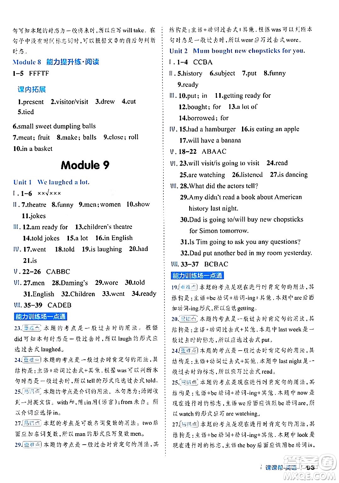 延邊大學(xué)出版社2024年春課課幫同步分層作業(yè)五年級英語下冊外研版答案