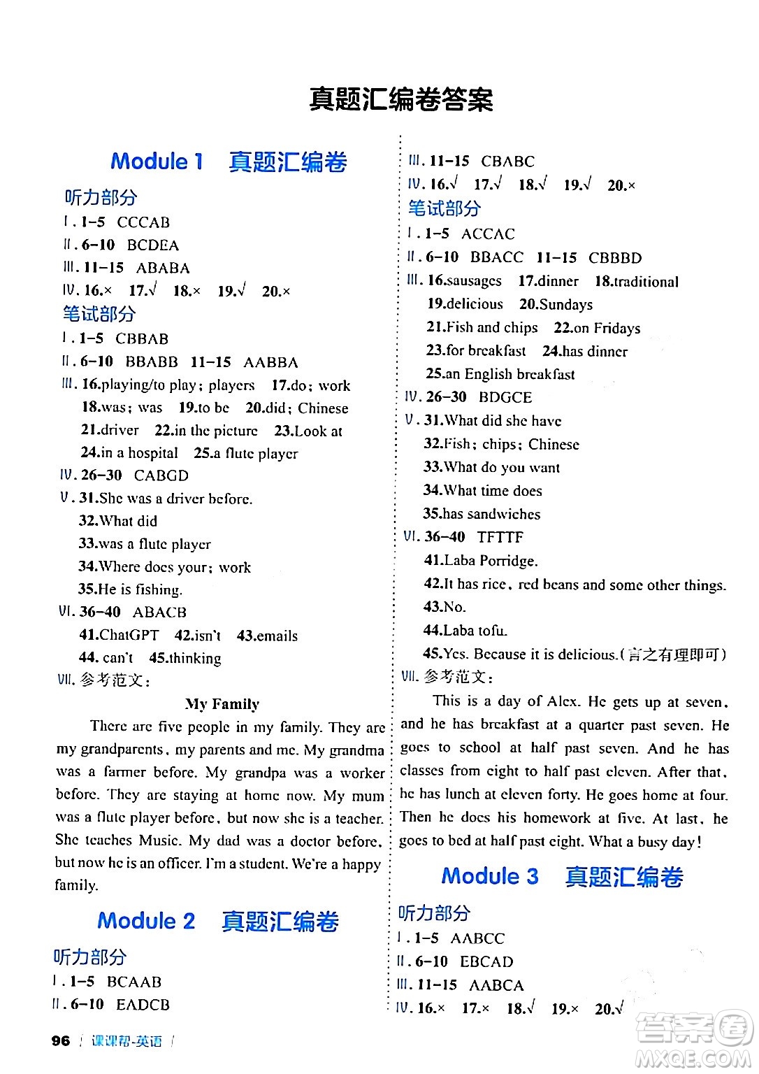 延邊大學(xué)出版社2024年春課課幫同步分層作業(yè)五年級英語下冊外研版答案