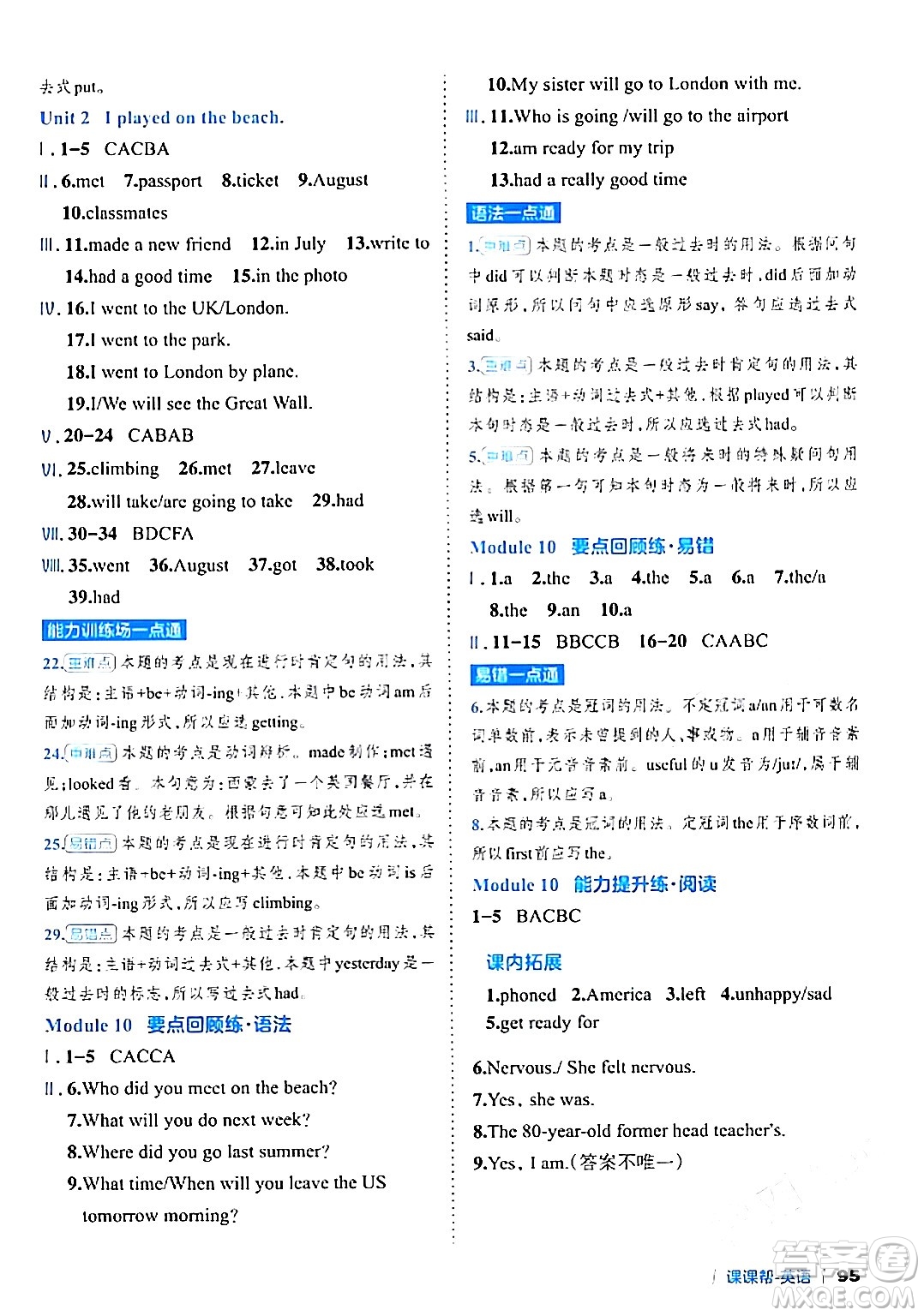 延邊大學(xué)出版社2024年春課課幫同步分層作業(yè)五年級英語下冊外研版答案