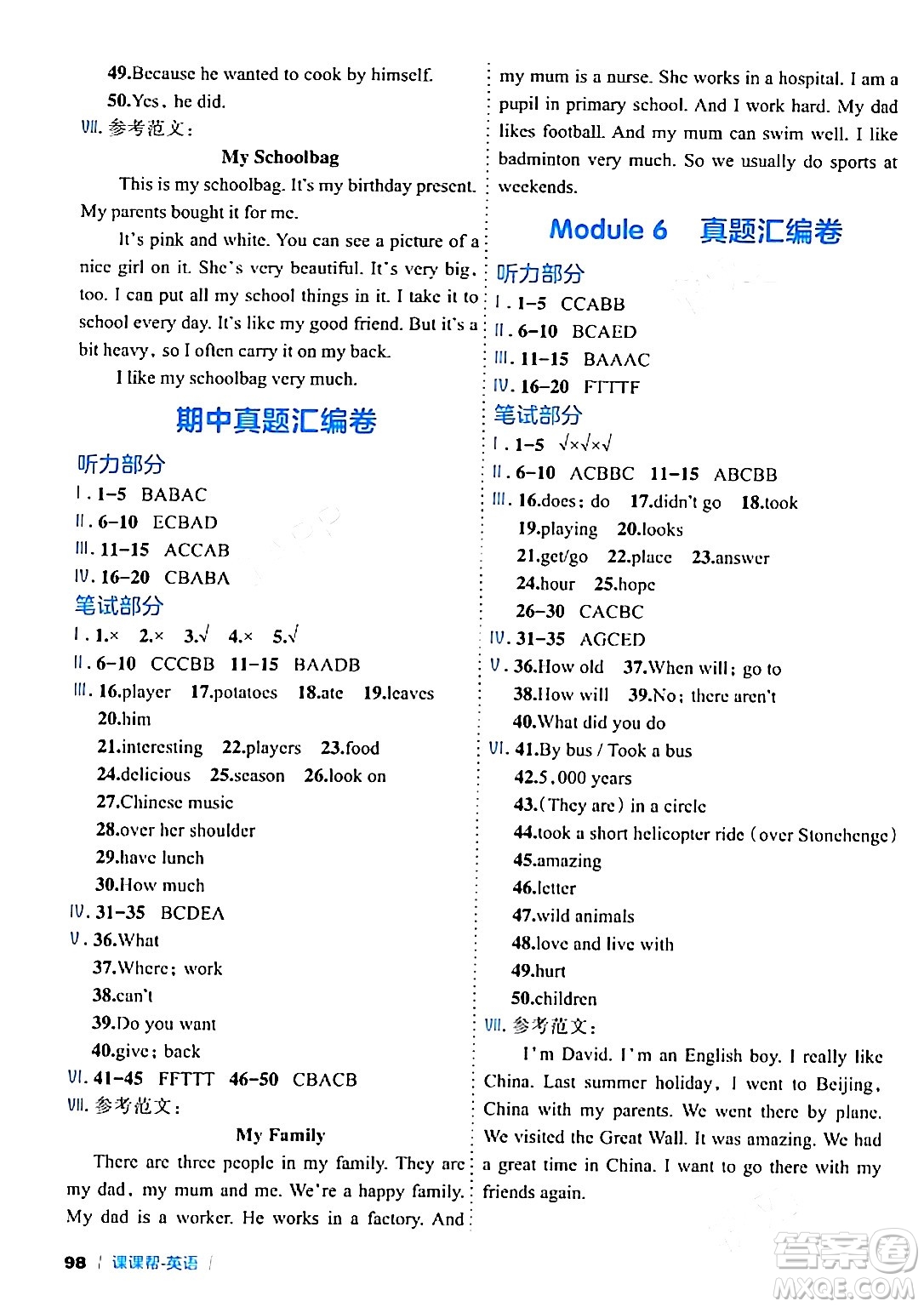 延邊大學(xué)出版社2024年春課課幫同步分層作業(yè)五年級英語下冊外研版答案