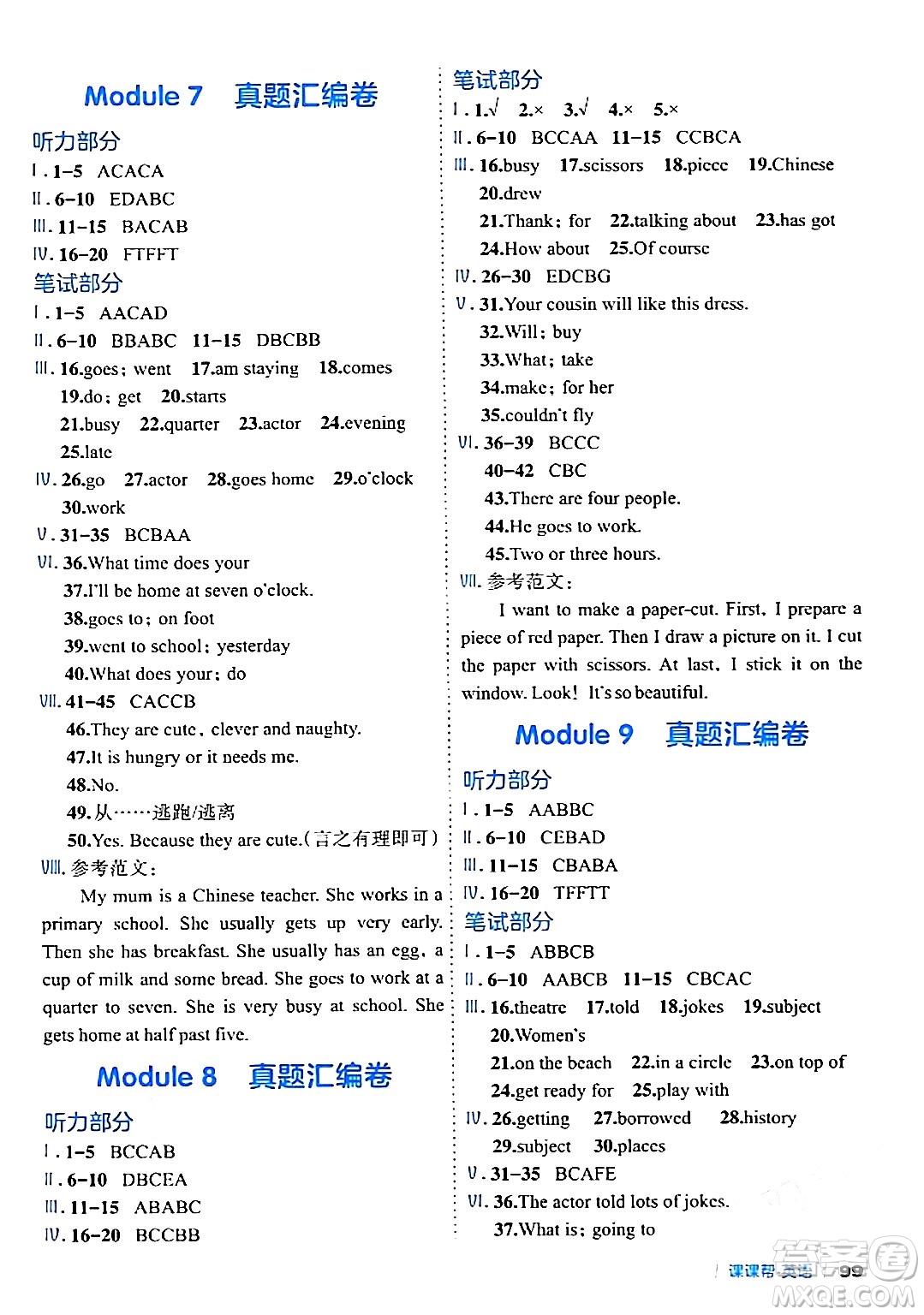 延邊大學(xué)出版社2024年春課課幫同步分層作業(yè)五年級英語下冊外研版答案