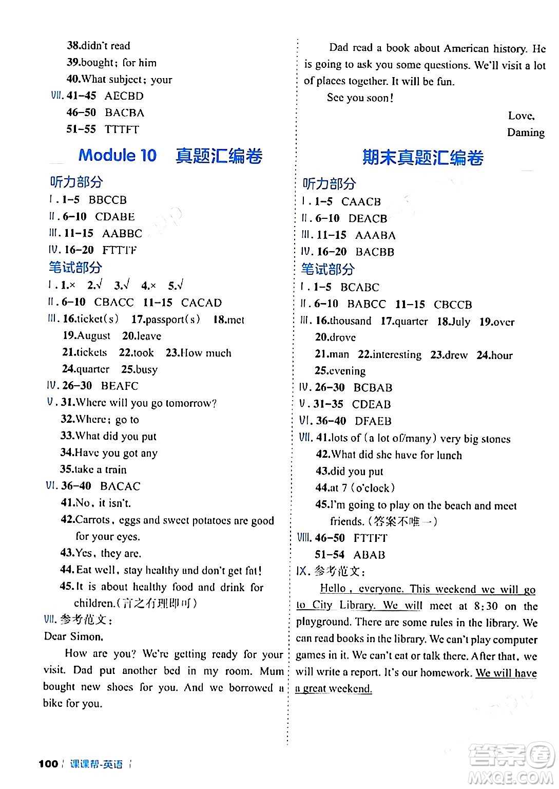 延邊大學(xué)出版社2024年春課課幫同步分層作業(yè)五年級英語下冊外研版答案