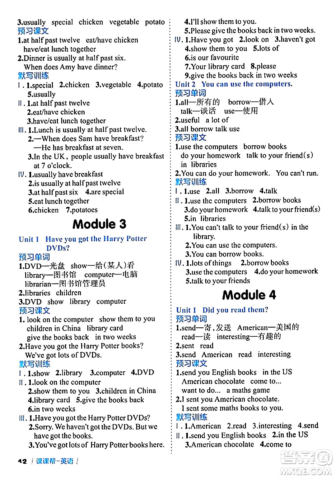延邊大學(xué)出版社2024年春課課幫同步分層作業(yè)五年級英語下冊外研版答案