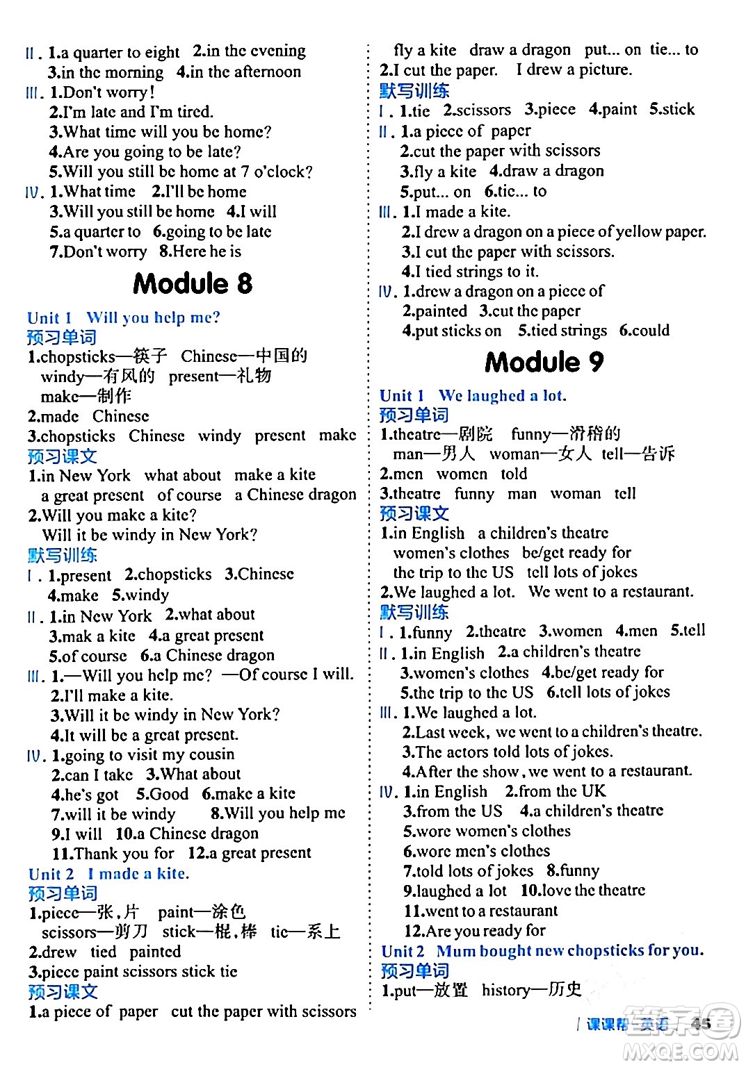 延邊大學(xué)出版社2024年春課課幫同步分層作業(yè)五年級英語下冊外研版答案