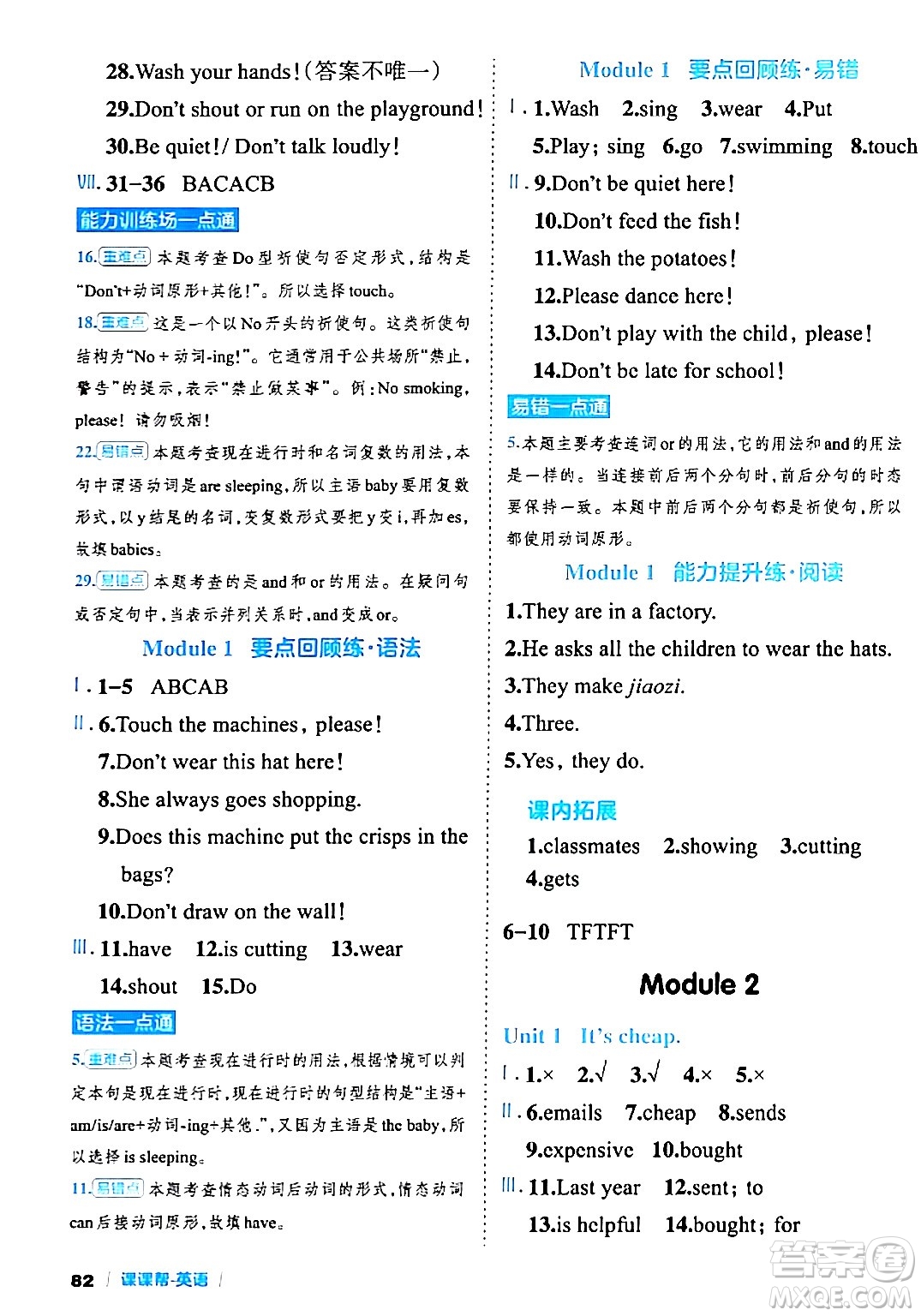 延邊大學(xué)出版社2024年春課課幫同步分層作業(yè)四年級(jí)英語下冊(cè)外研版答案