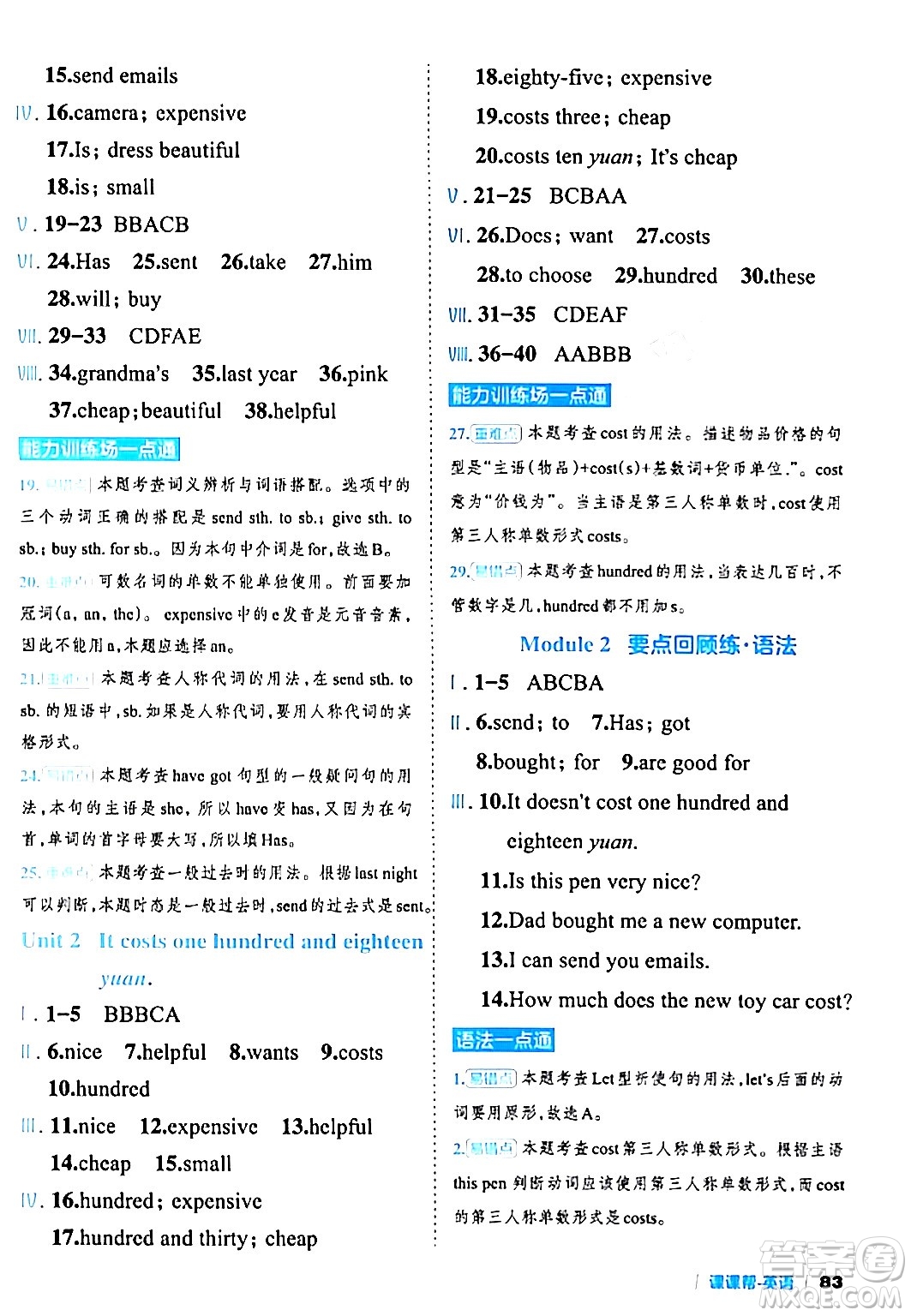 延邊大學(xué)出版社2024年春課課幫同步分層作業(yè)四年級(jí)英語下冊(cè)外研版答案