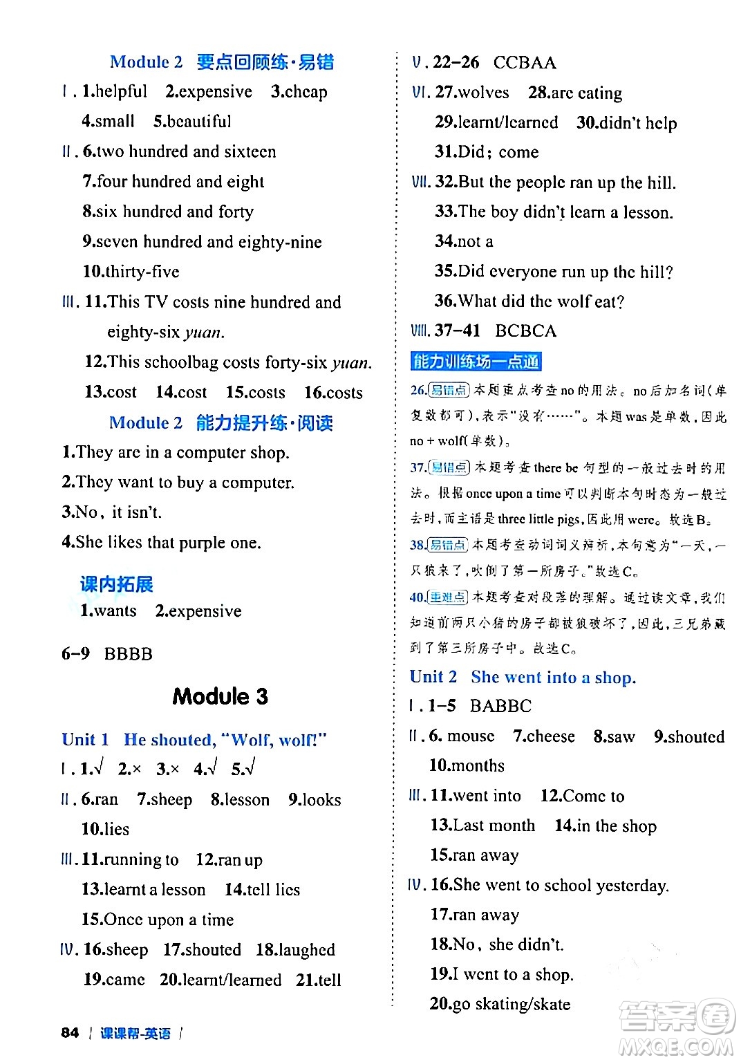 延邊大學(xué)出版社2024年春課課幫同步分層作業(yè)四年級(jí)英語下冊(cè)外研版答案