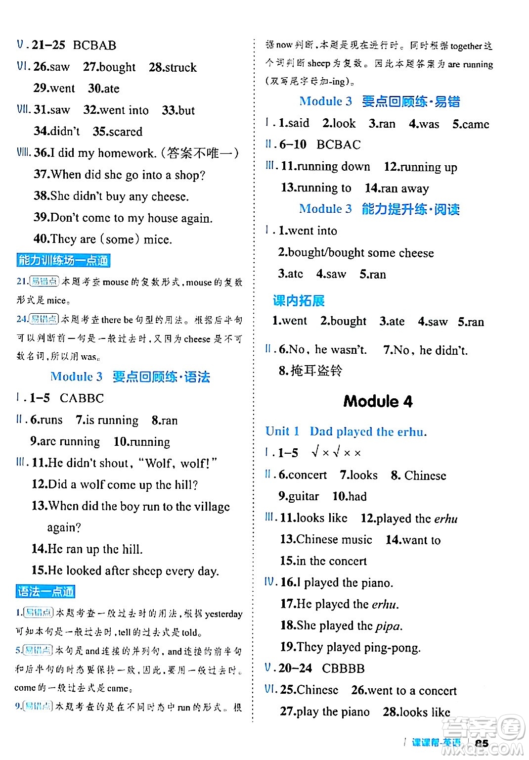 延邊大學(xué)出版社2024年春課課幫同步分層作業(yè)四年級(jí)英語下冊(cè)外研版答案
