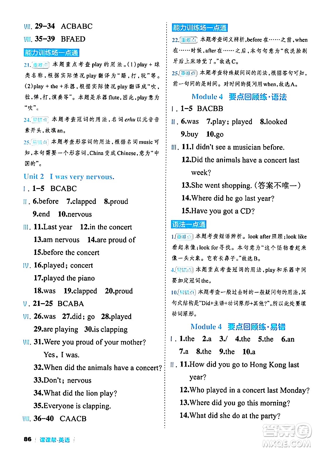 延邊大學(xué)出版社2024年春課課幫同步分層作業(yè)四年級(jí)英語下冊(cè)外研版答案