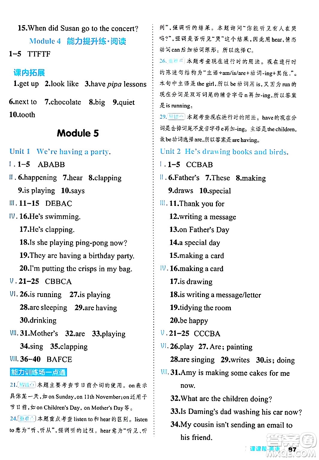 延邊大學(xué)出版社2024年春課課幫同步分層作業(yè)四年級(jí)英語下冊(cè)外研版答案