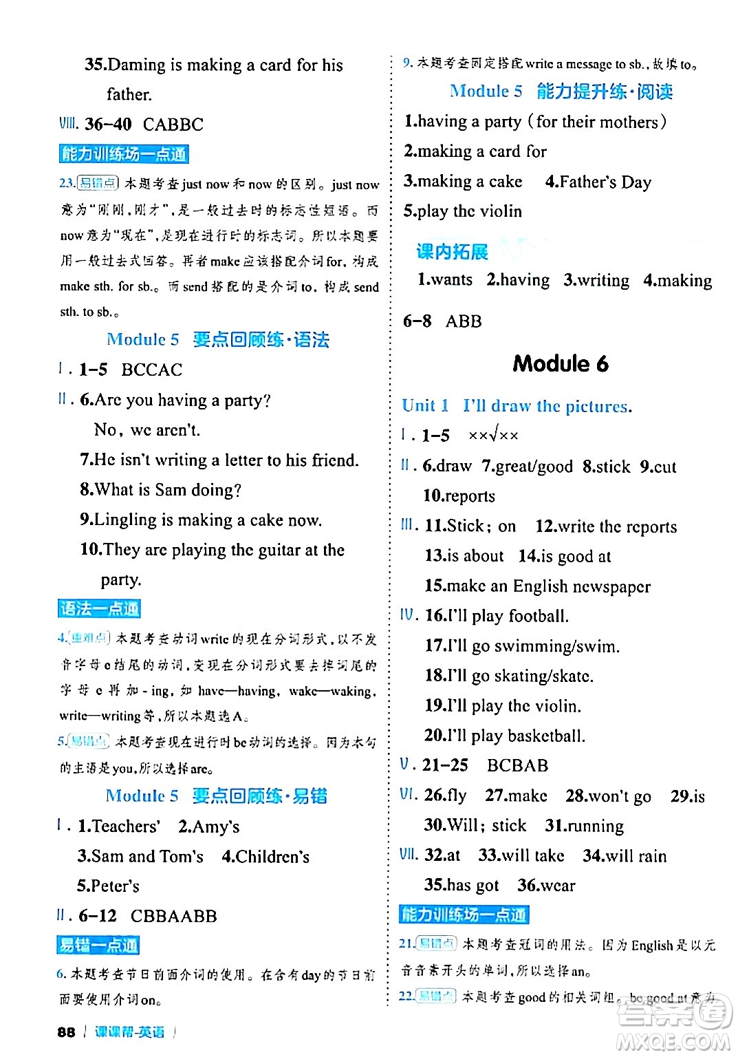 延邊大學(xué)出版社2024年春課課幫同步分層作業(yè)四年級(jí)英語下冊(cè)外研版答案