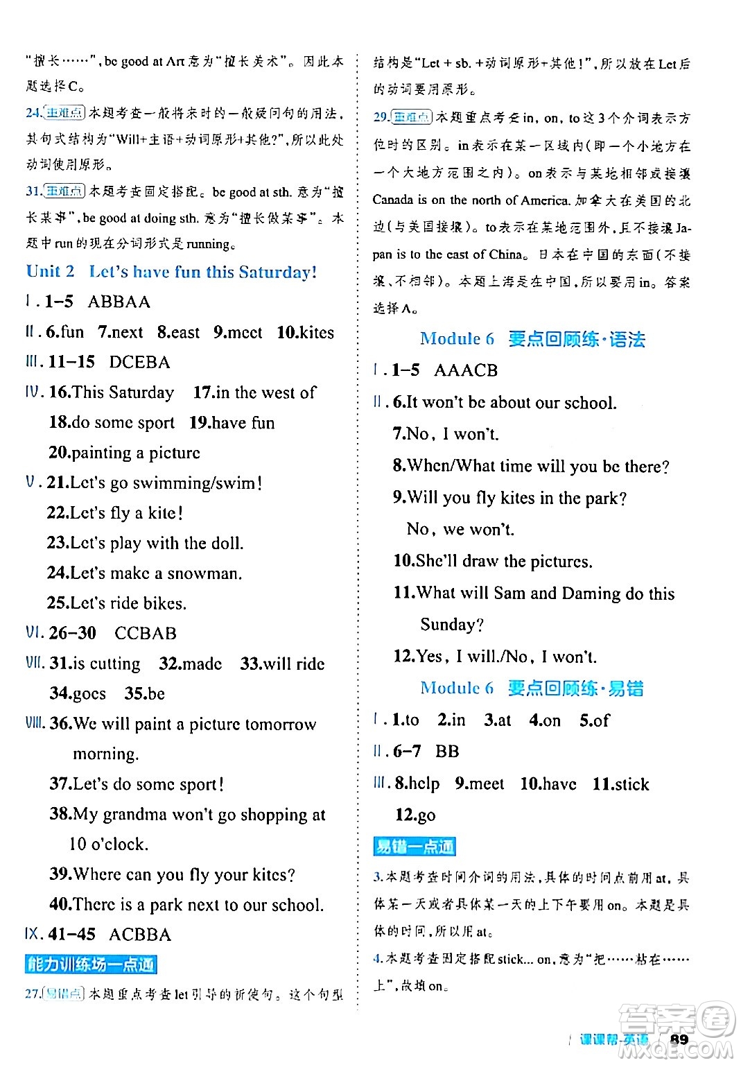 延邊大學(xué)出版社2024年春課課幫同步分層作業(yè)四年級(jí)英語下冊(cè)外研版答案
