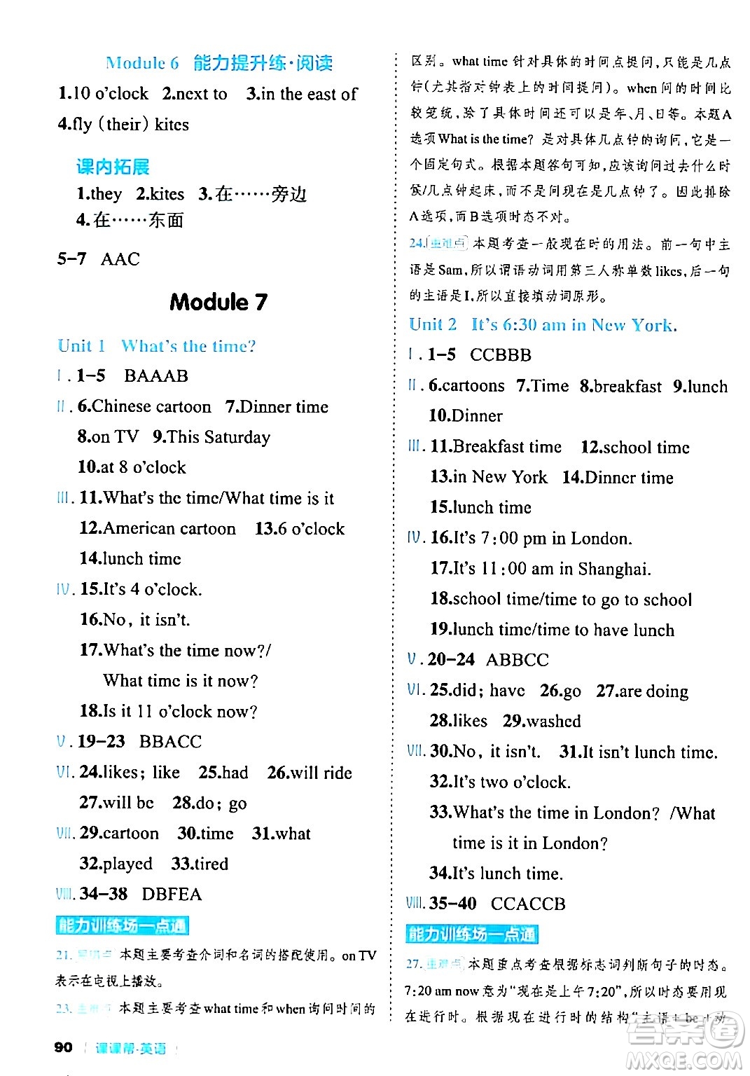 延邊大學(xué)出版社2024年春課課幫同步分層作業(yè)四年級(jí)英語下冊(cè)外研版答案