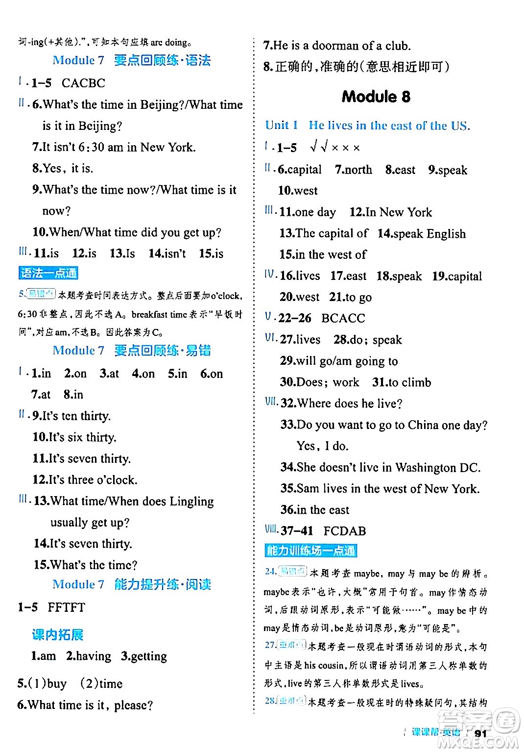 延邊大學(xué)出版社2024年春課課幫同步分層作業(yè)四年級(jí)英語下冊(cè)外研版答案