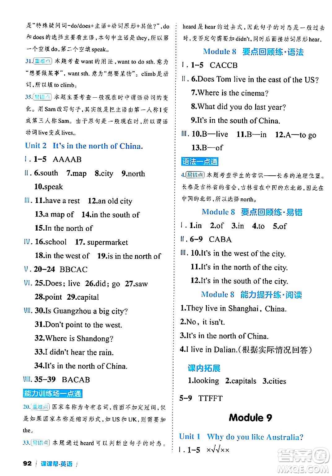 延邊大學(xué)出版社2024年春課課幫同步分層作業(yè)四年級(jí)英語下冊(cè)外研版答案