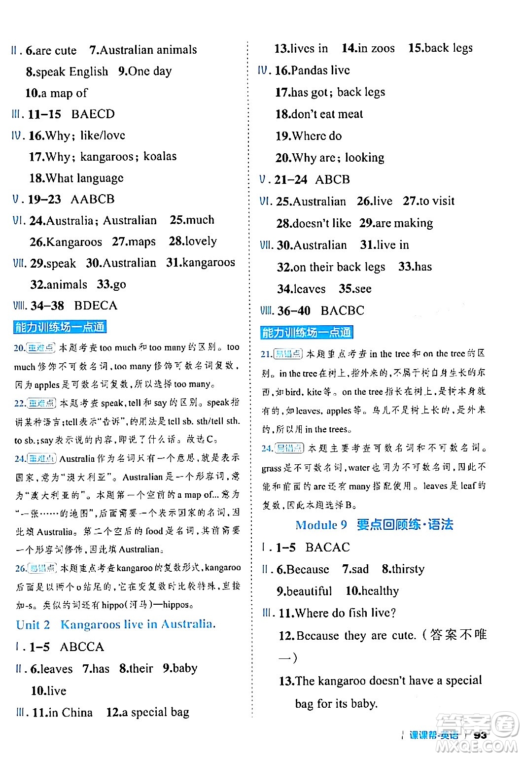 延邊大學(xué)出版社2024年春課課幫同步分層作業(yè)四年級(jí)英語下冊(cè)外研版答案
