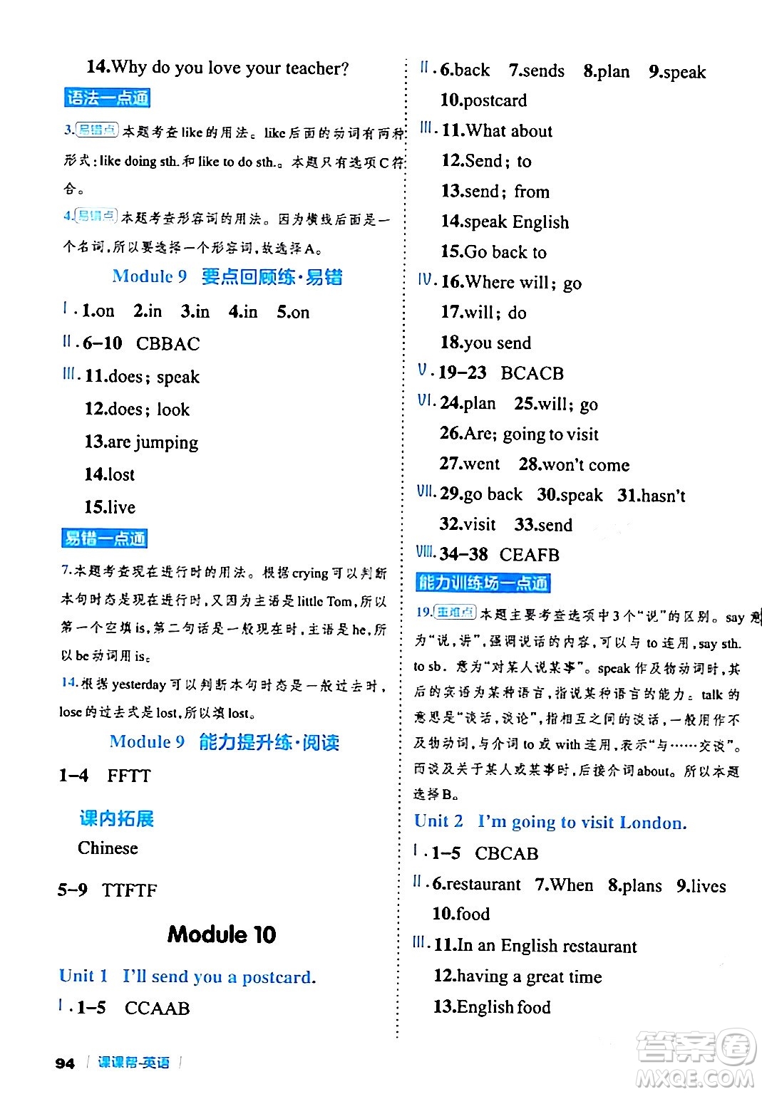 延邊大學(xué)出版社2024年春課課幫同步分層作業(yè)四年級(jí)英語下冊(cè)外研版答案