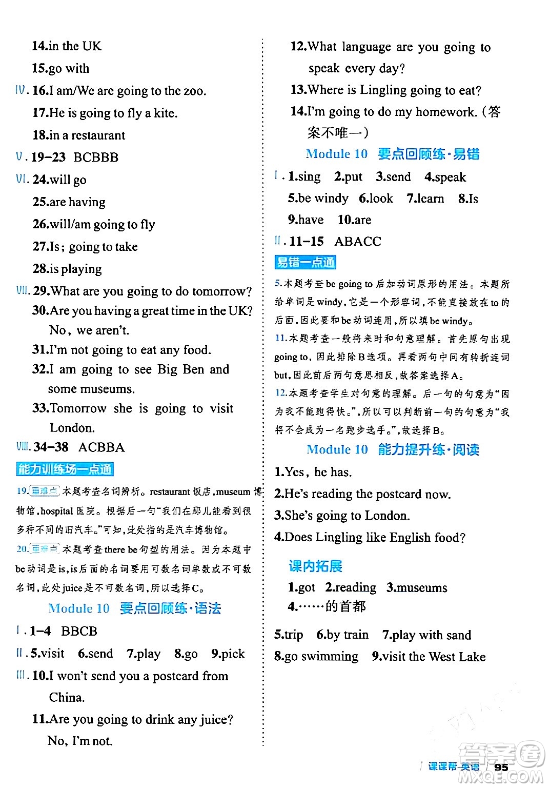 延邊大學(xué)出版社2024年春課課幫同步分層作業(yè)四年級(jí)英語下冊(cè)外研版答案