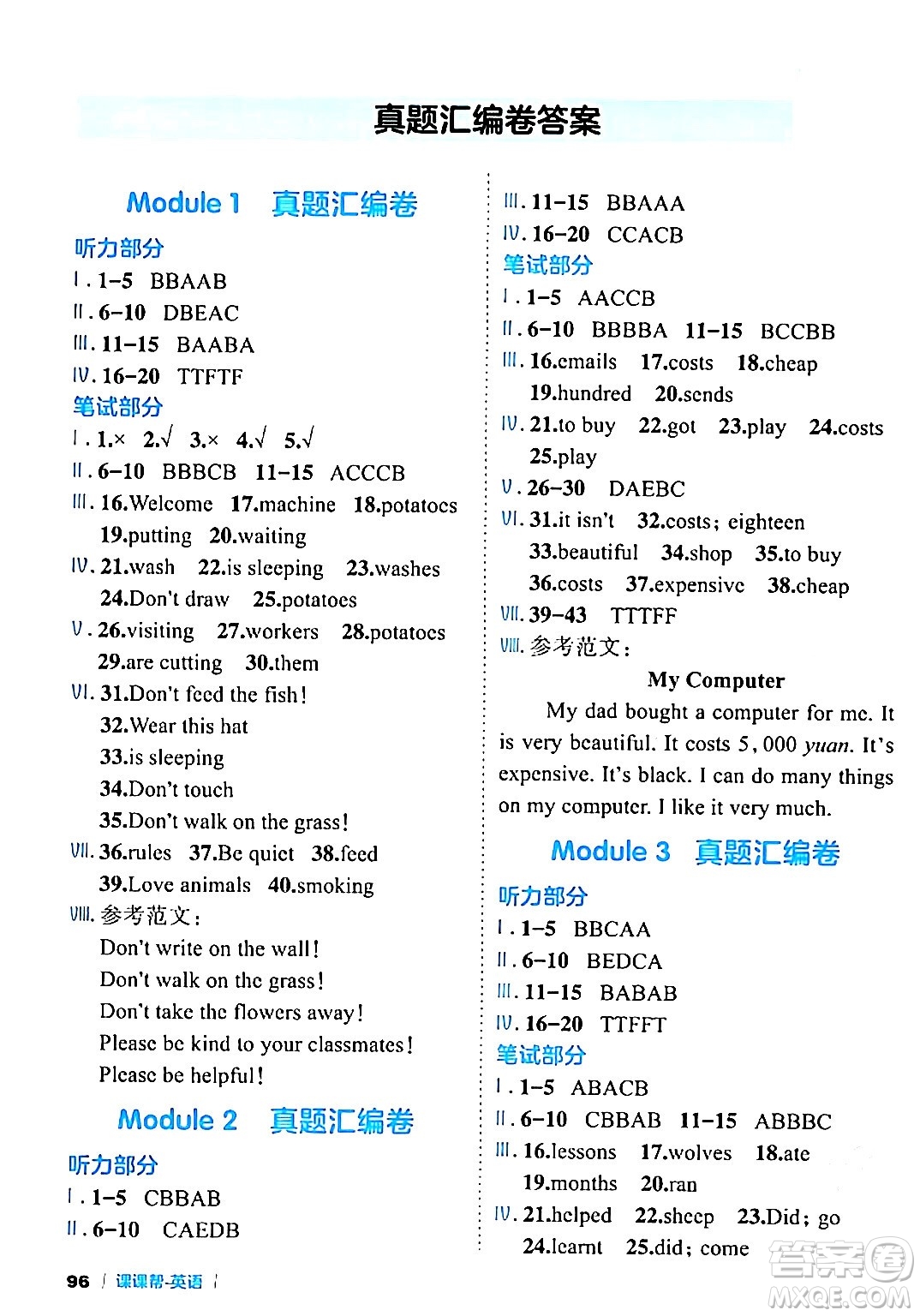 延邊大學(xué)出版社2024年春課課幫同步分層作業(yè)四年級(jí)英語下冊(cè)外研版答案